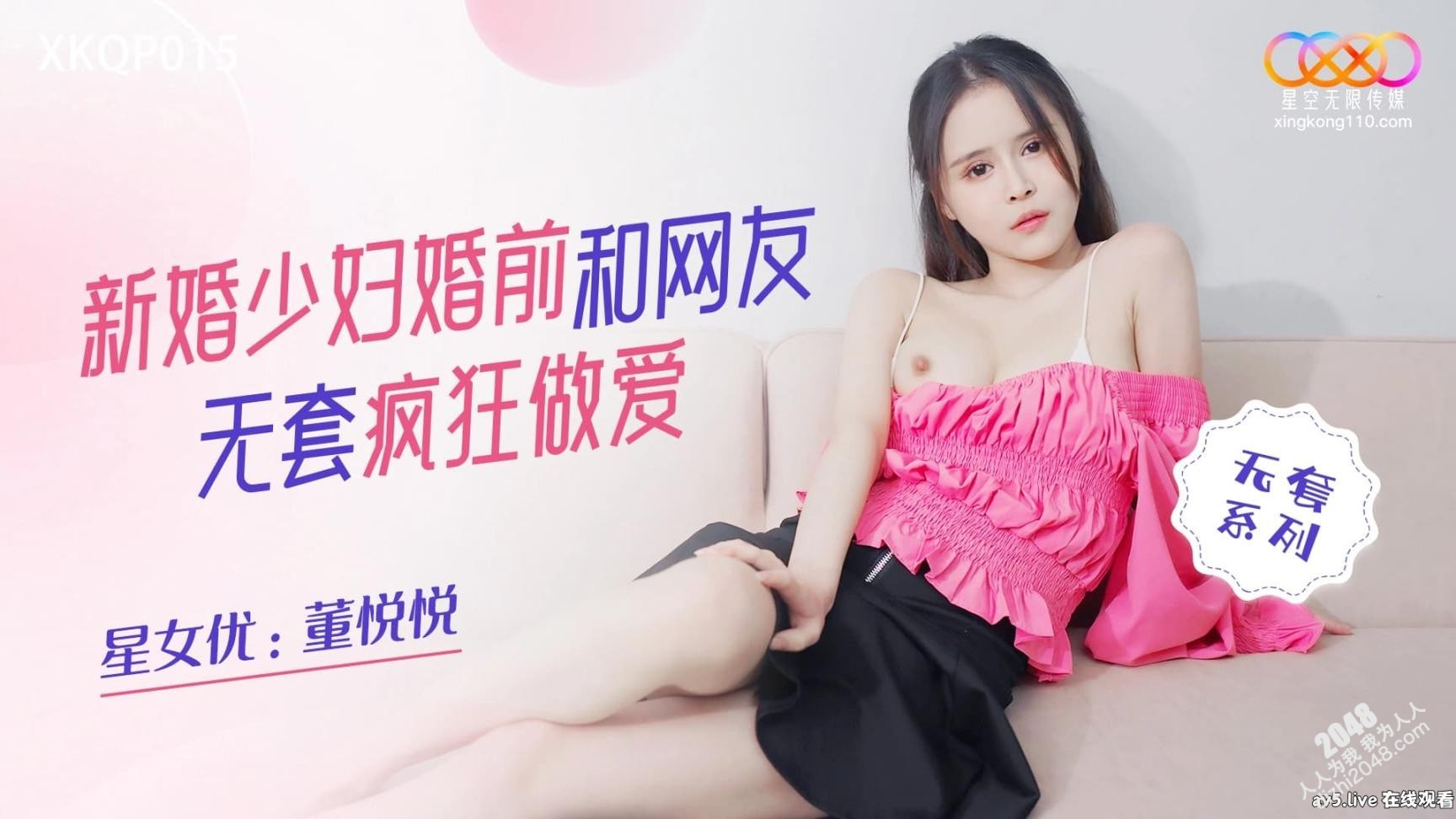 【MP4】[国产传媒]XKQP015 新婚少妇婚前和网友无套疯狂做爱