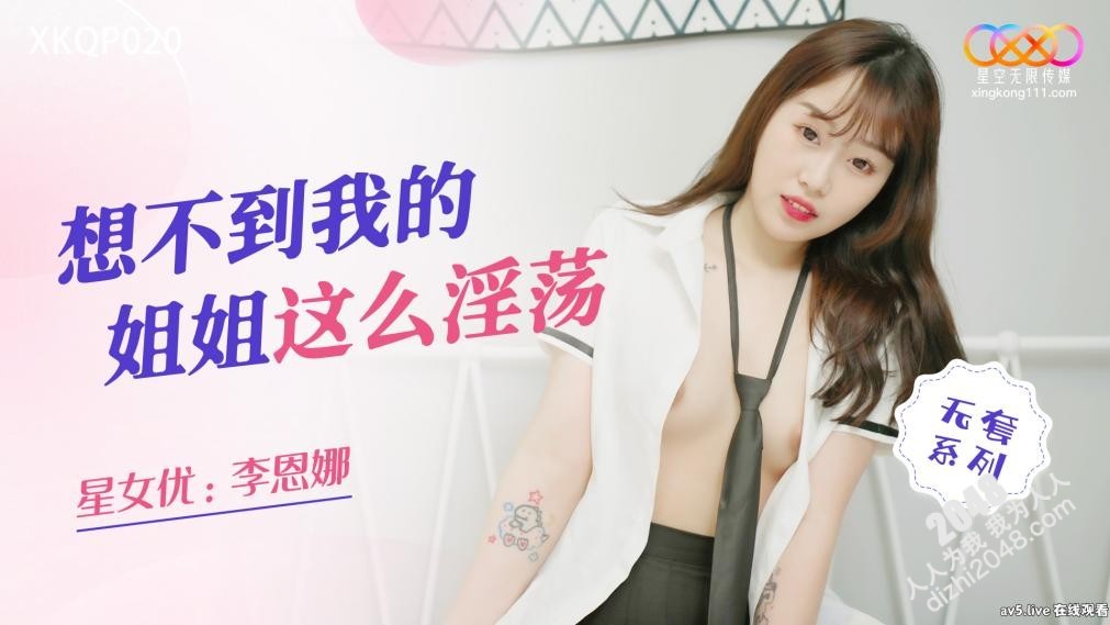 【MP4】[国产传媒]XKQP020 想不到我的姐姐这么淫荡
