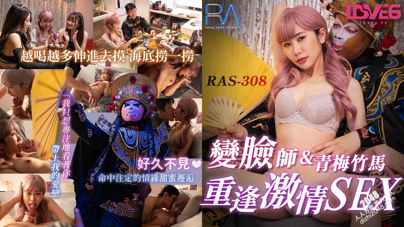 【MP4】[国产传媒]RAS308 变脸师与青梅竹马的重逢激情SEX