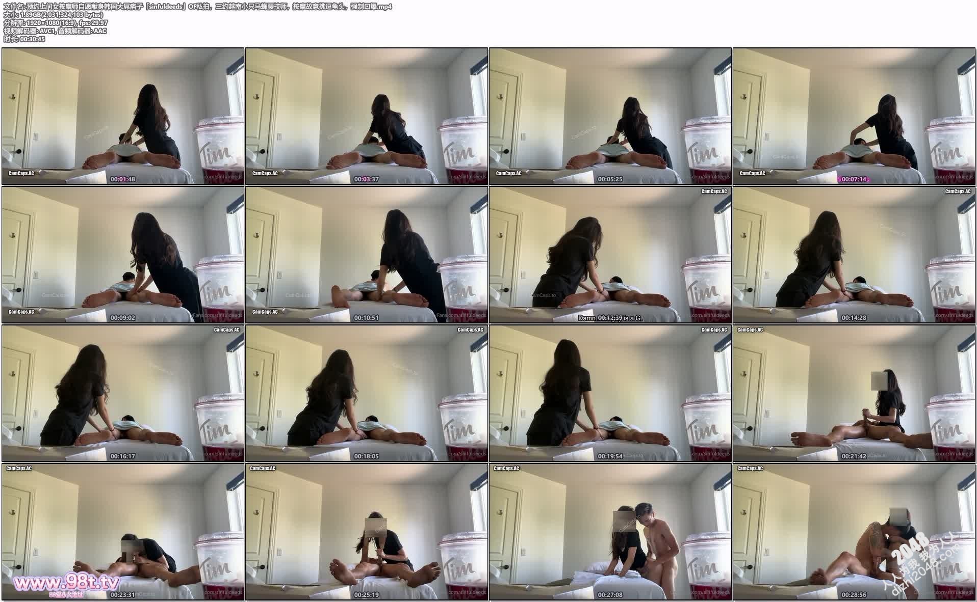 预约上门女按摩师自愿献身韩国大屌痞子「sinfuldeeds」OF私拍,三约越南小只马蜂腰技师,按摩故意挑逗龟头