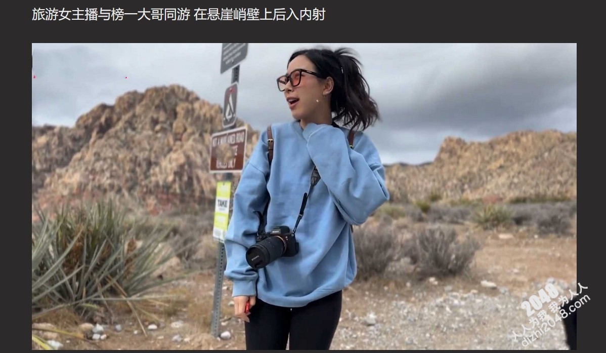【决战紫禁之巅】旅游女主播与榜一大哥同游⭐在悬崖峭壁上后入内射