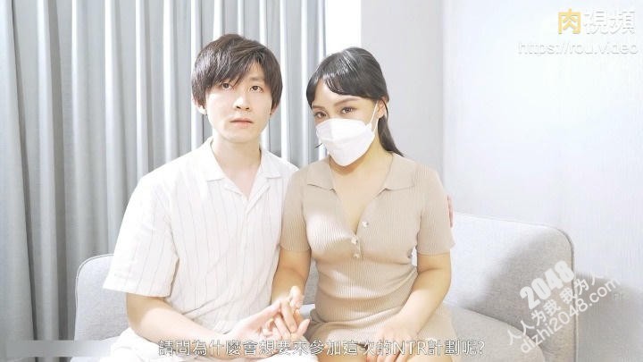 【MP4】[国产传媒]AN9028 小夫妻参加NTR计划