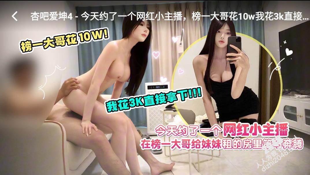 新片速递探花爱坤3K约炮一个网红小主播在榜一大哥给妹妹租的房间策马奔腾
