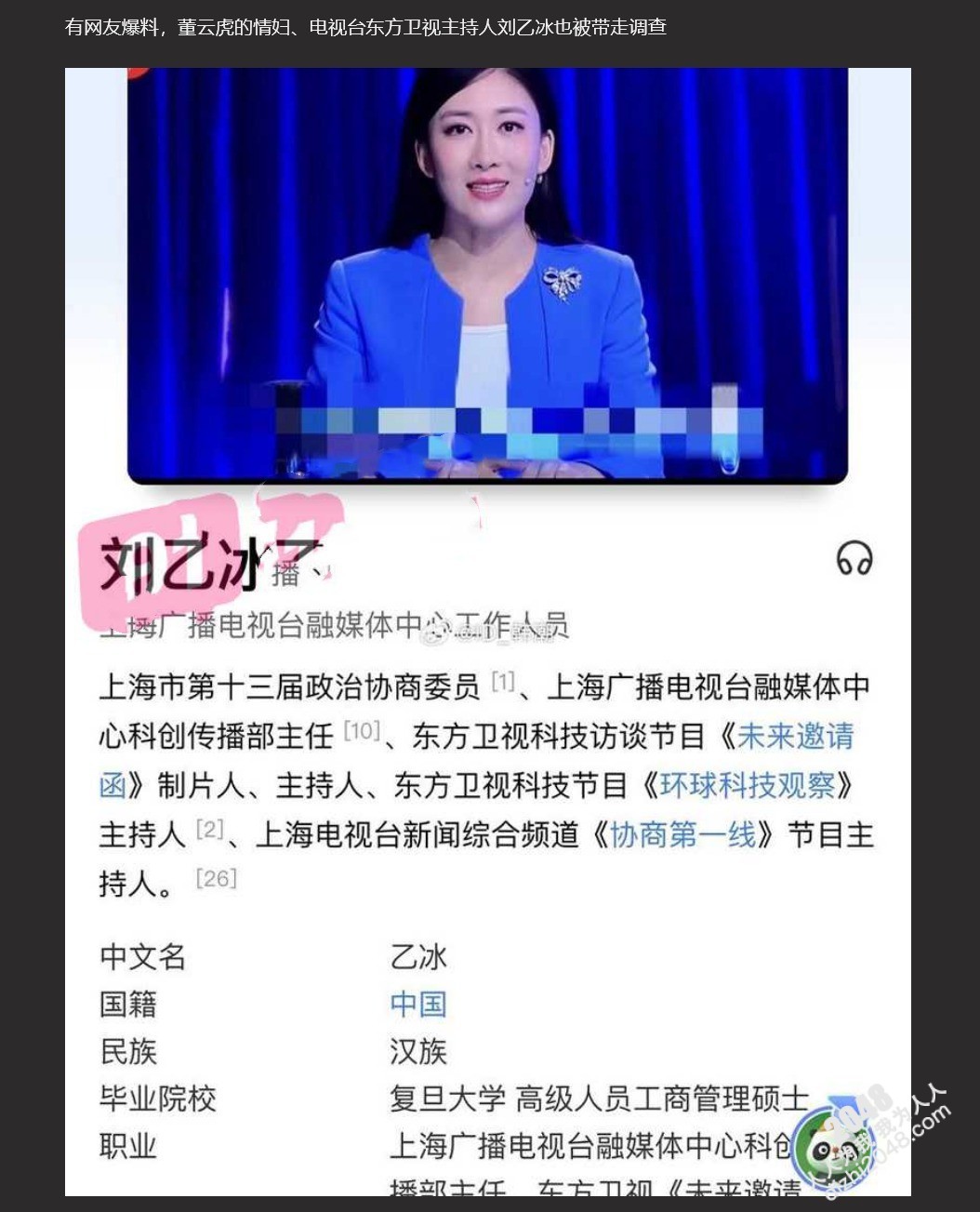 【突发⭐大瓜】上海正部级董云虎被双规 情妇刘乙冰被带走 上海电视台成 G 员情妇窝 【幽会视频实锤曝光】