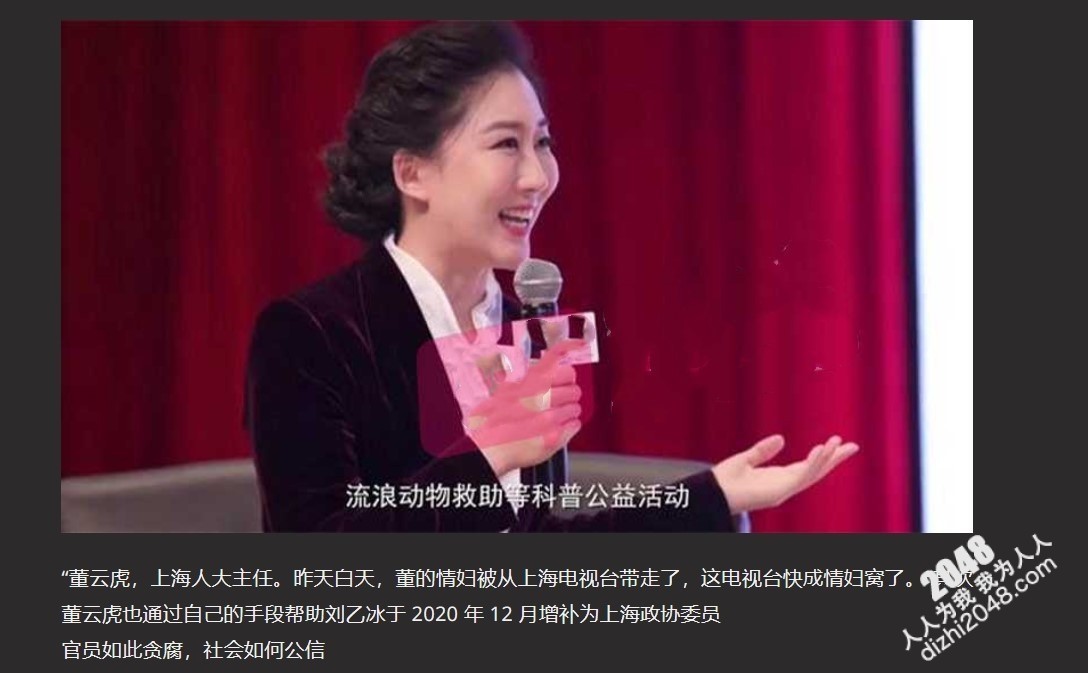 【突发⭐大瓜】上海正部级董云虎被双规 情妇刘乙冰被带走 上海电视台成 G 员情妇窝 【幽会视频实锤曝光】