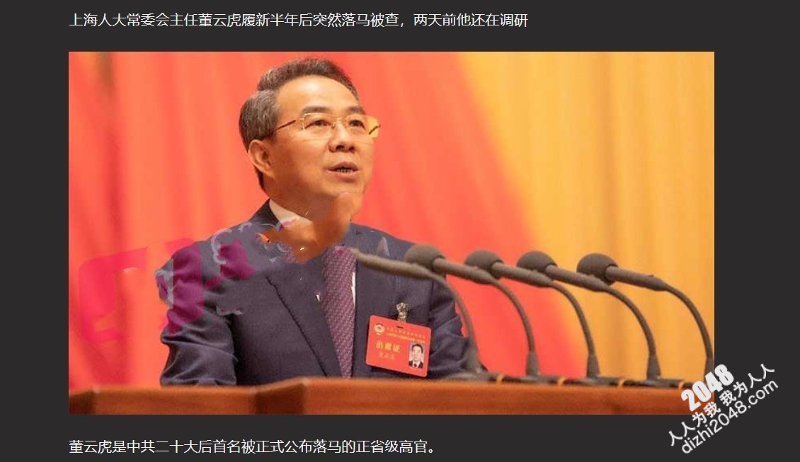 【突发⭐大瓜】上海正部级董云虎被双规 情妇刘乙冰被带走 上海电视台成 G 员情妇窝 【幽会视频实锤曝光】