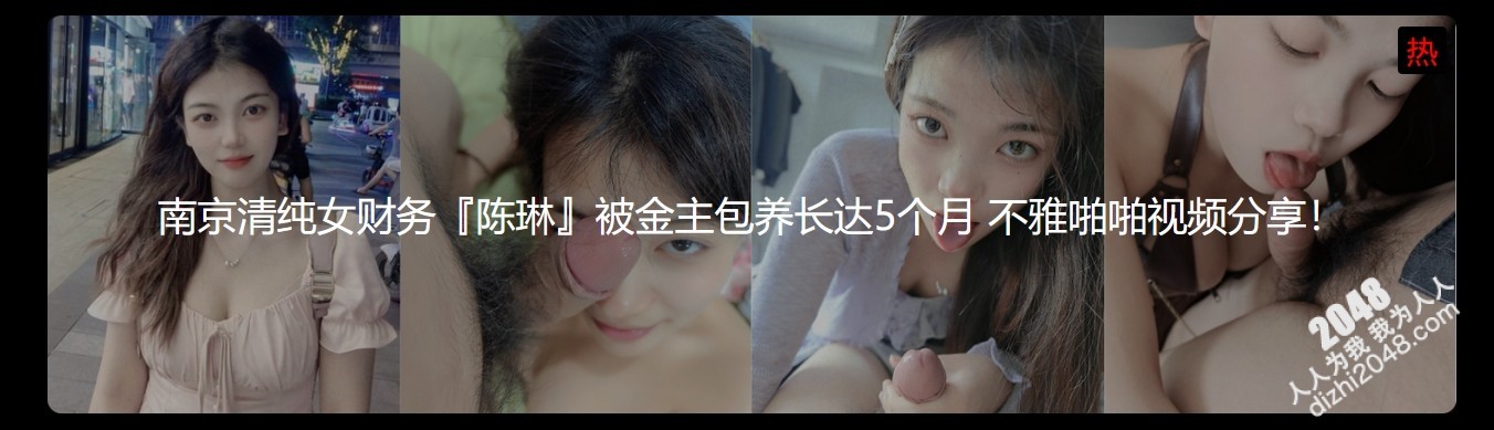 南京清纯女财务『陈琳』被金主包养长达5个月⭐不雅啪啪视频分享!
