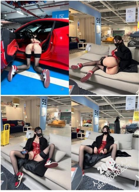 【极品网红 露出】脸红dearie 宜家人前露出 性感骚丁黑丝肛塞女神极度反差 劲爆身材长腿蜜尻 有钱人的玩物