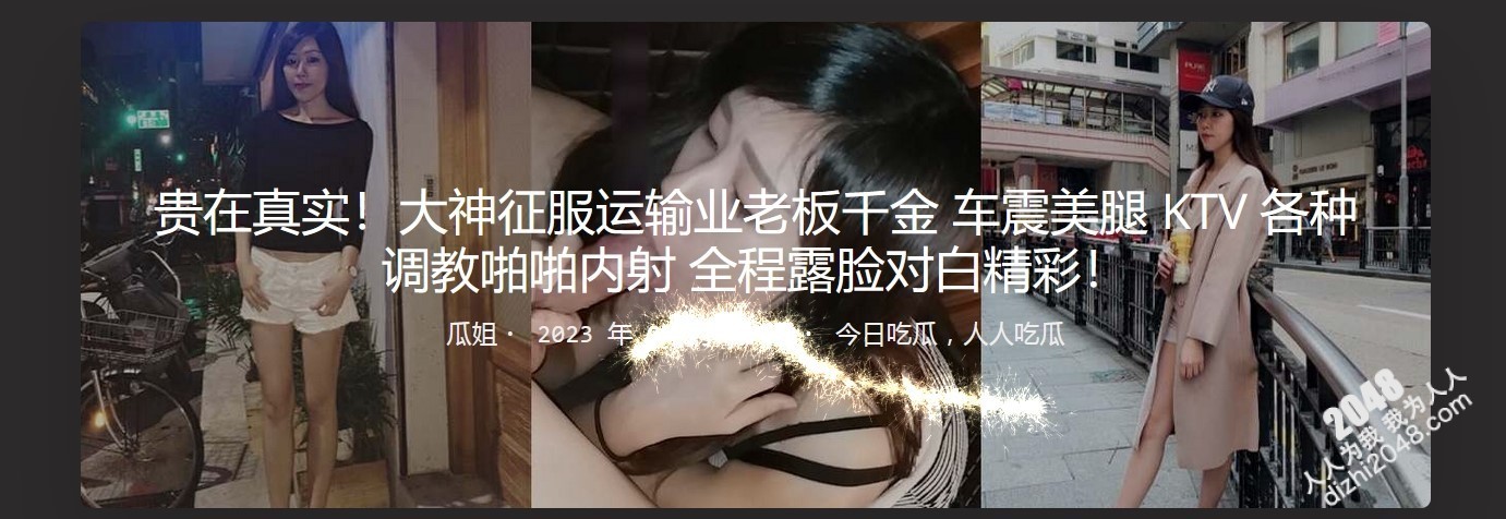 ⭐贵在真实⭐!大神征服运输业老板千金 车震美腿 KTV 各种调教啪啪内射 全程露脸对白精彩!