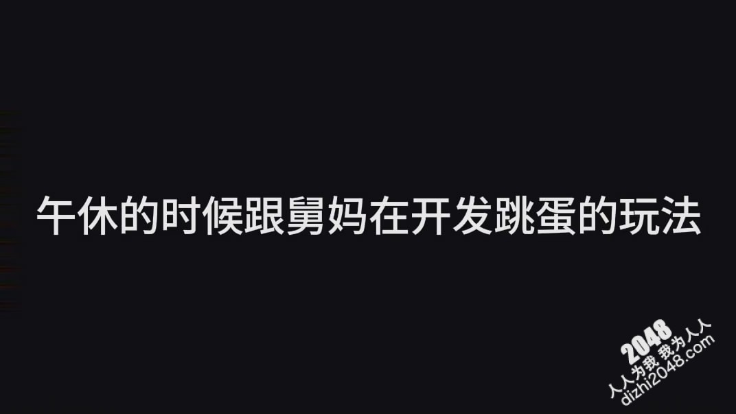 剧情乱伦在女同事背后干舅妈 附舅妈抖音视频一桌上跟女同事聊网剧桌子下跳蛋嗡嗡响