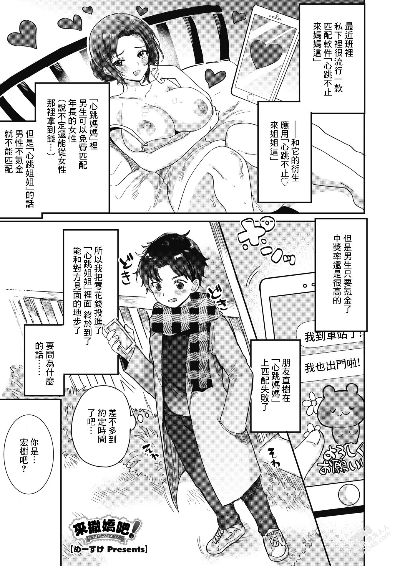 [Mesuke] That's soooo! ~I'll do everything~
