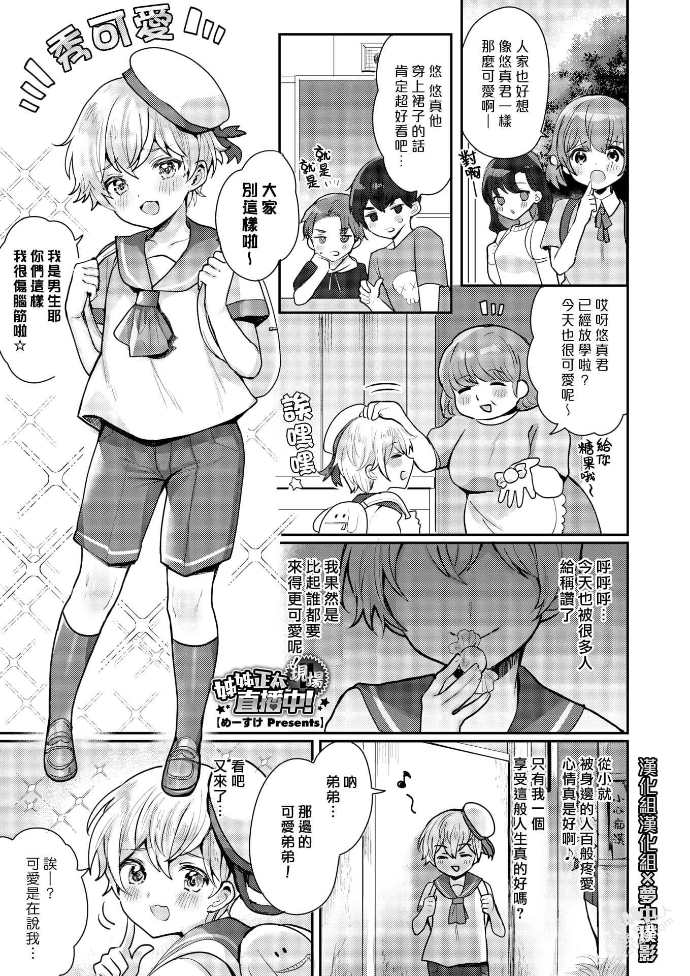 [Mesuke] Onee Shotanama now available!