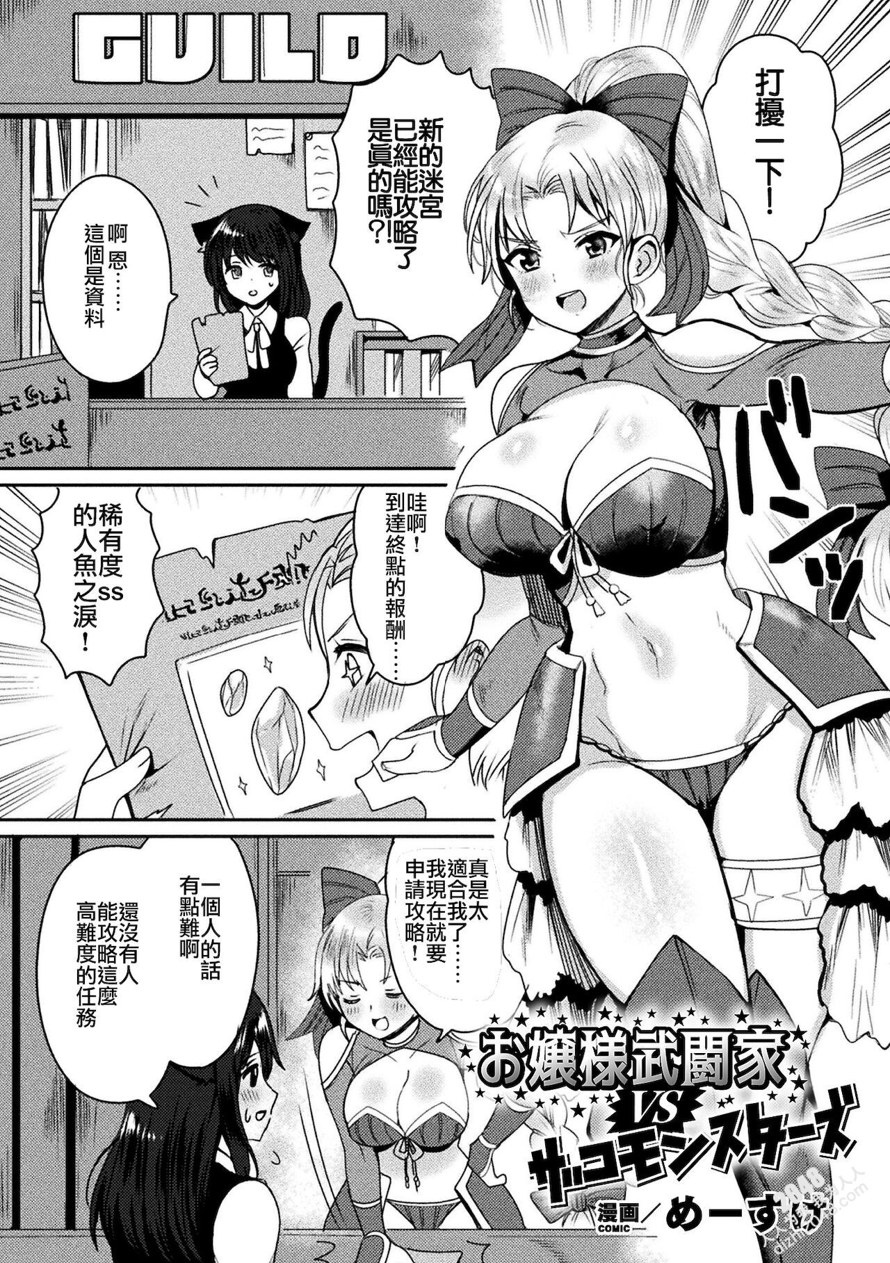 [Mesuke] Lady Martial Artist vs The Common Stars