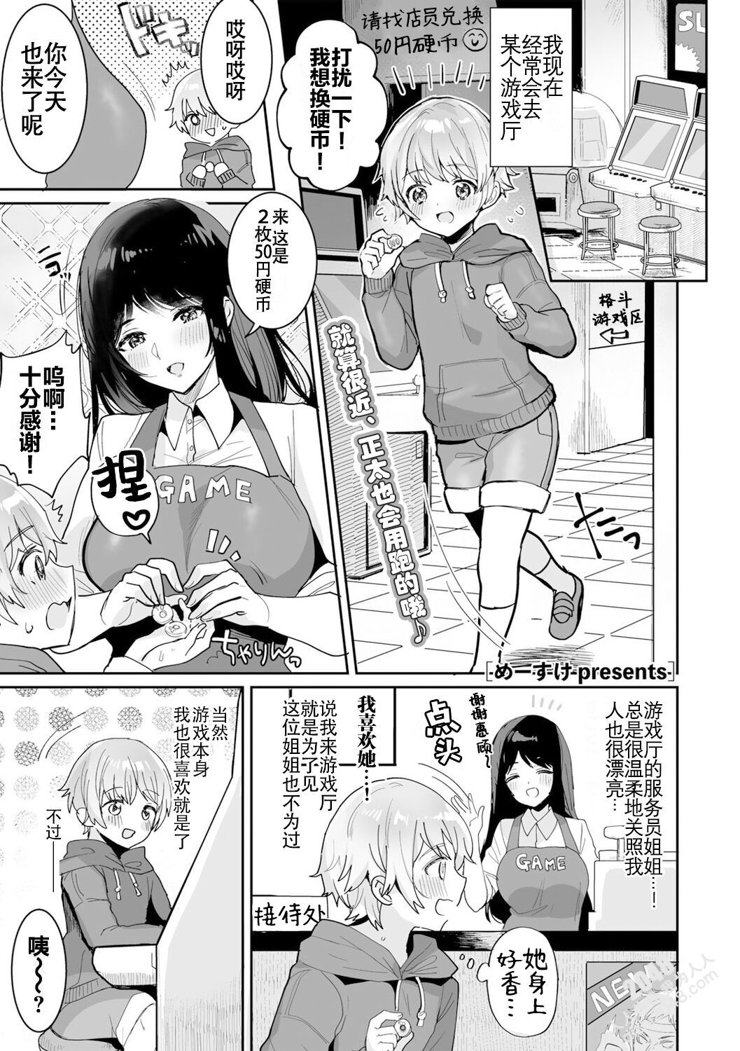 [Mesuke] Game Obaa! ~Zako Shota-kun and the female brat~