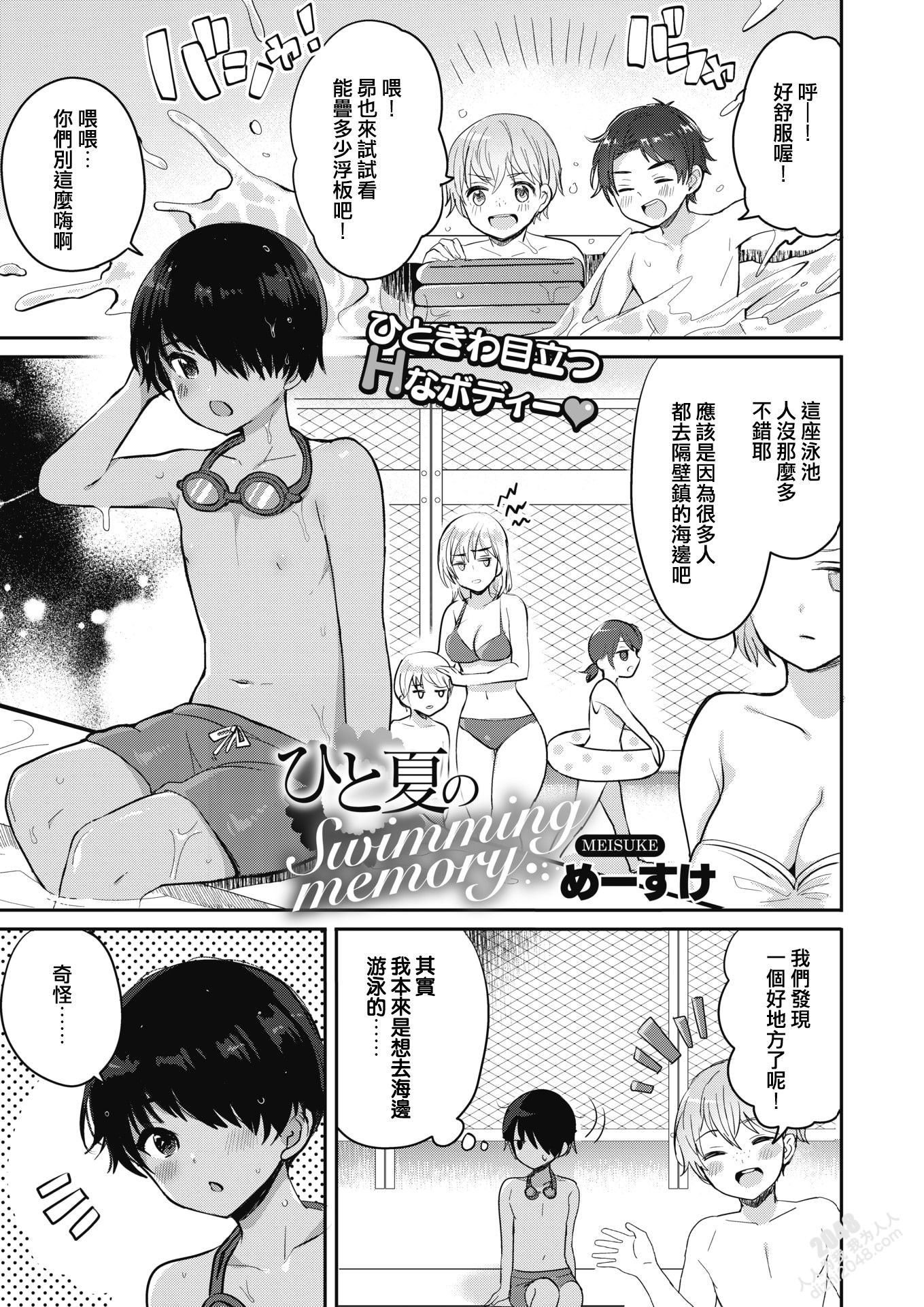 [Mesuke] Summer Swimming Memory