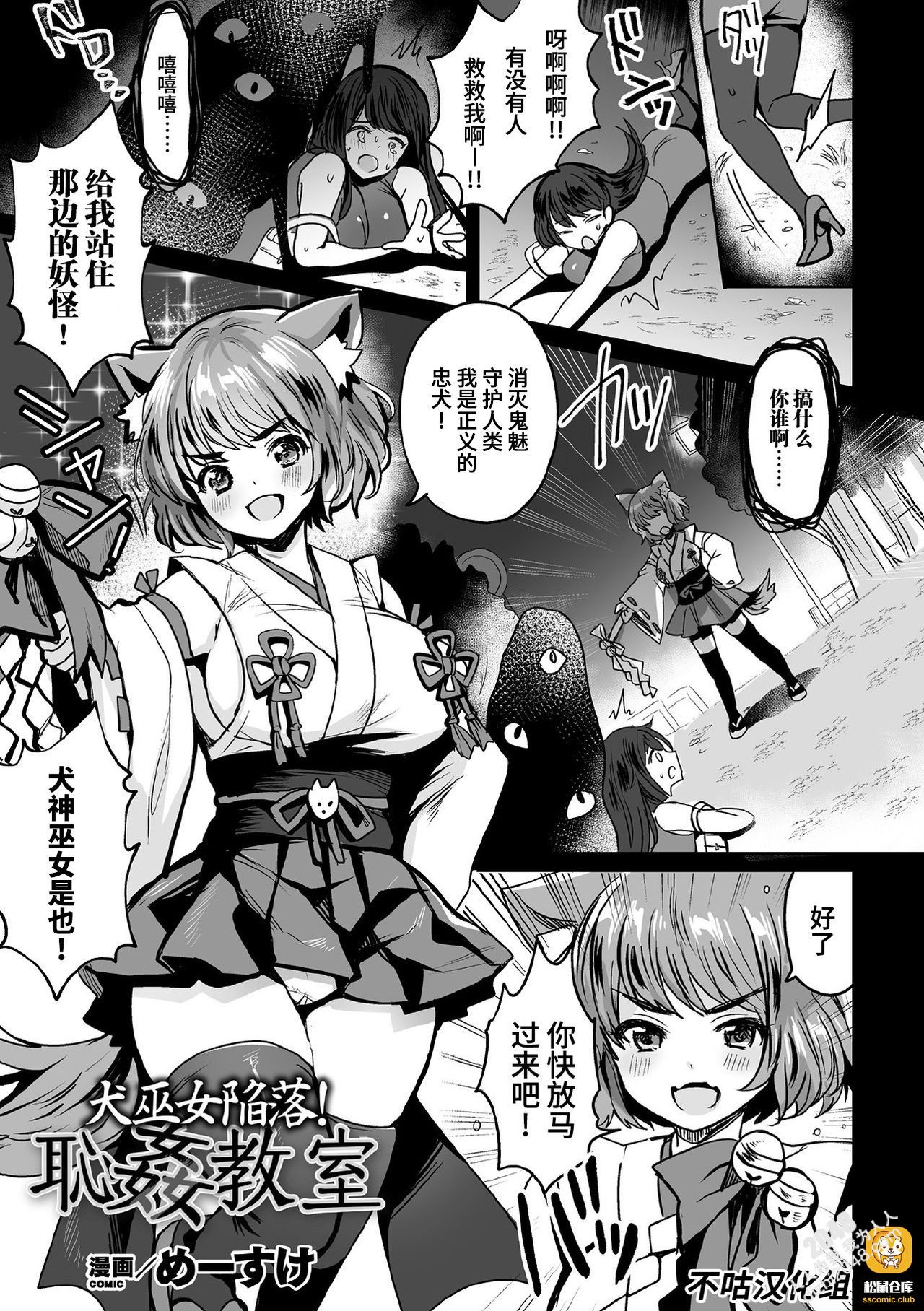 [Mesuke] Fall of the Dog Shrine Maiden! Shameful Rape Class