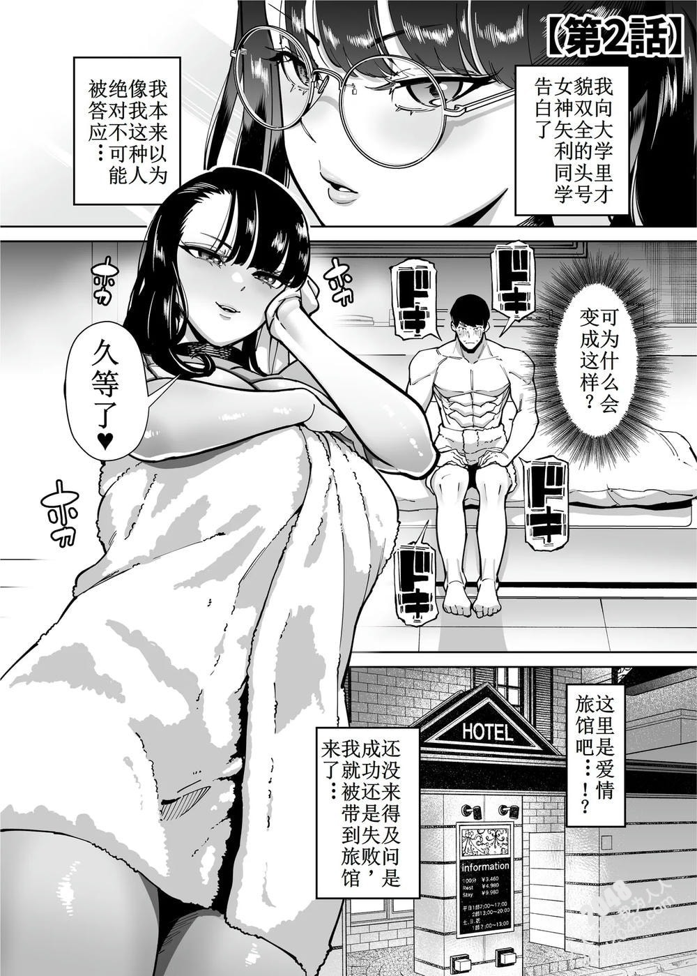 [Tanrenma] This excellent story of me being forced to have all the stupid sex Episode 2 [Chinese translation]