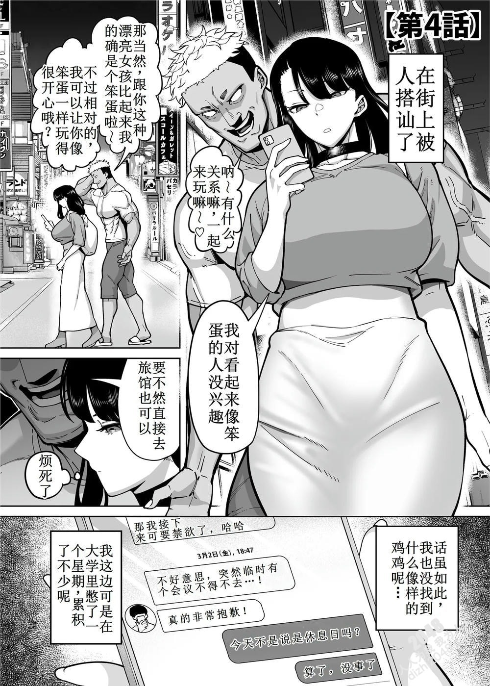 [Tanrenma] The story of how I'm the best and I'm forced to have all the stupid sex episode 4 [Chinese translation]