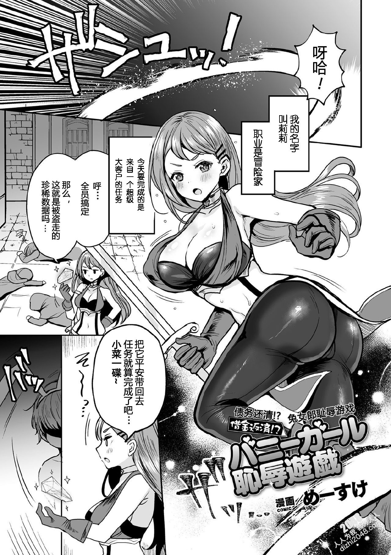 [Mesuke] Pay off your debt! Bunny Girl Shameful Play