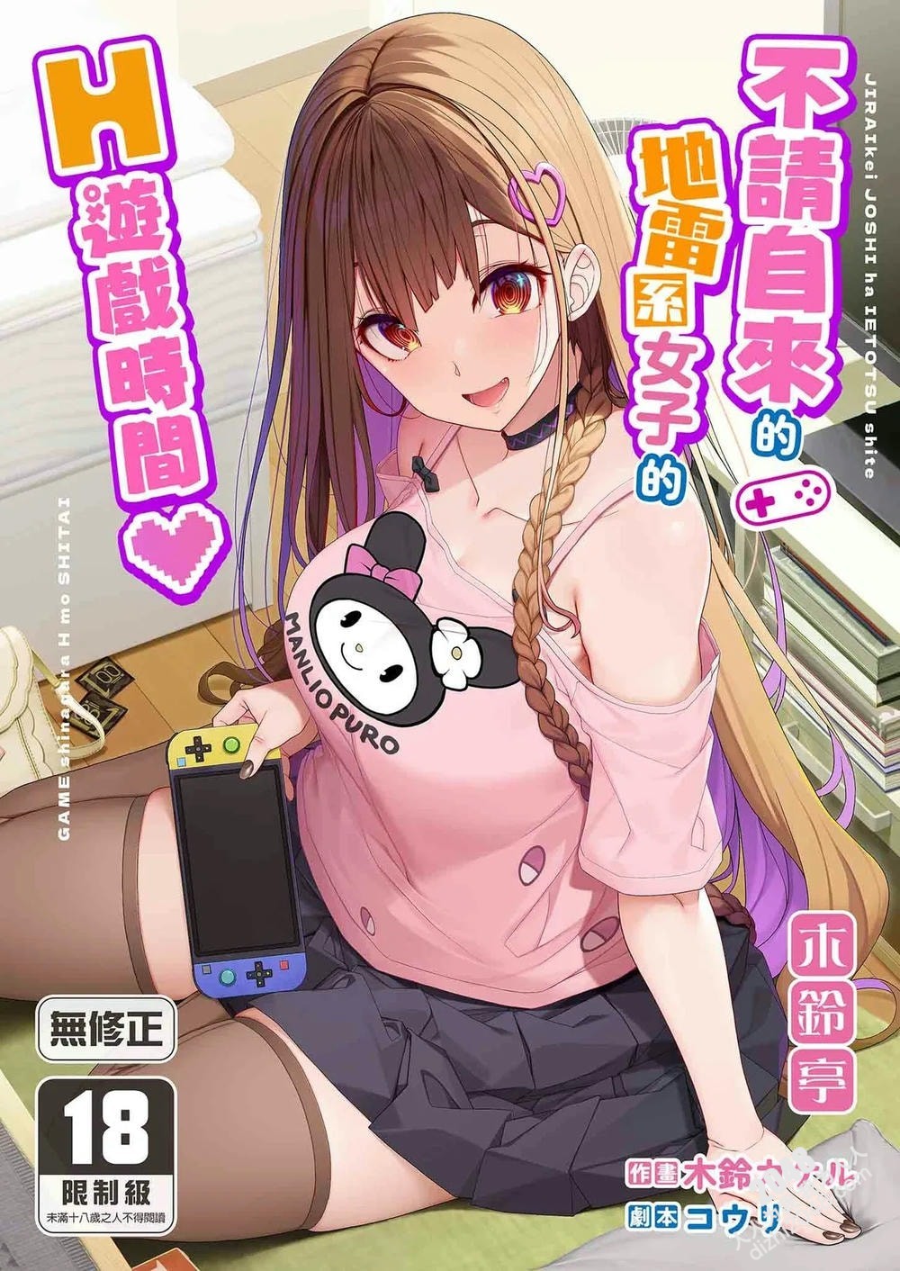 [Kisuzutei (Kisuzu Kakeru)] Landmine girls want to go out and have sex while playing games [Chinese translation] [No...