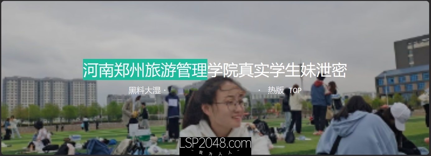 河南郑州旅游管理学院真实学生泄密✅妹子遇人不淑，碰上个渣男