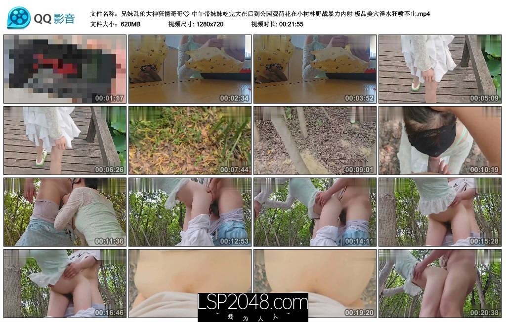 【新片速遞】兄妹乱伦大神狂情哥哥 中午带妹妹吃完大在后到公园观荷花在小树林野战暴力内射 极品美穴淫水狂喷不止[620MB/MP4/21:55]