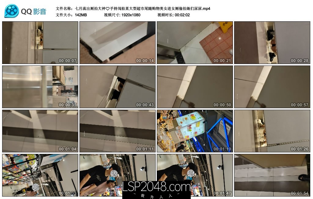 【新片速遞】七月流出厕拍大神手持闯拍某大型超市尾随购物美女进女厕偷拍她们尿尿[142MB/MP4/02:02]