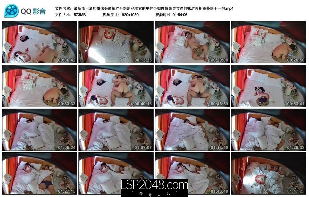【新片速遞】最新流出酒店摄像头偷拍胖哥约炮穿球衣的单位少妇偷情先尝尝逼的味道再把她扑倒干一炮[573MB/MP4/01:54:06]