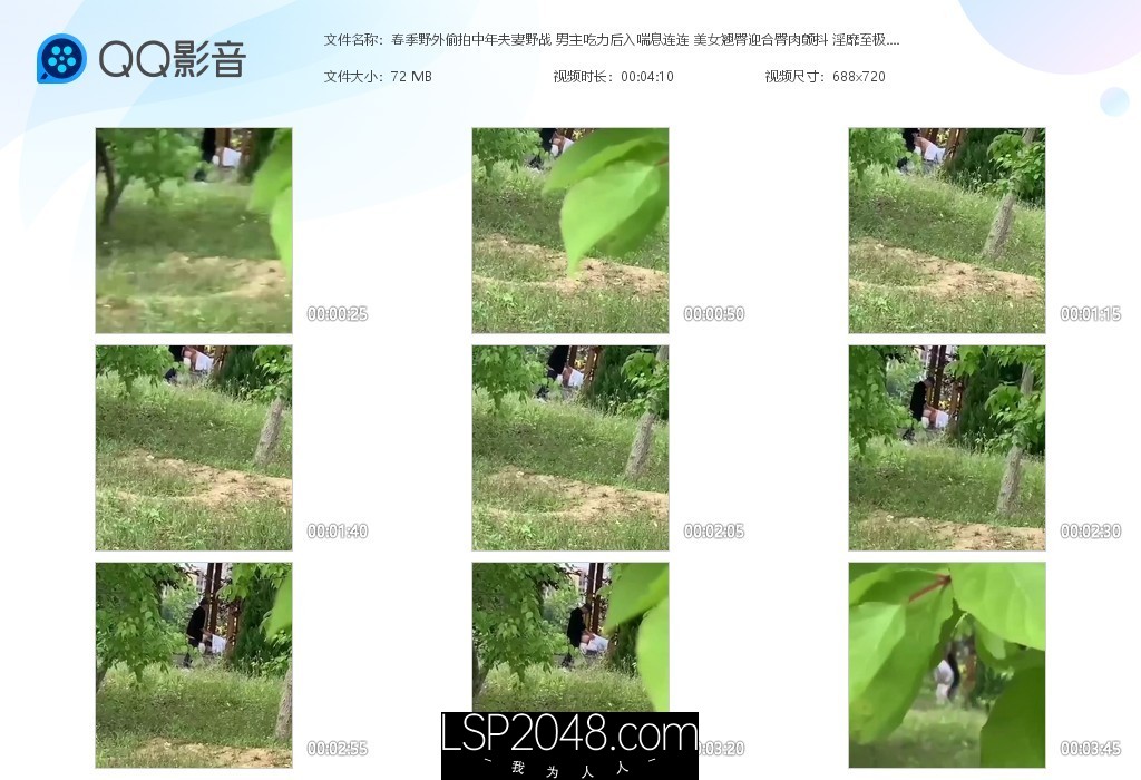 【新片速遞】吃瓜春季野外偷拍中年夫妻野战 男主吃力后入喘息连连 美女翘臀迎合臀肉颤抖 淫靡至极！[151.94M/MP4/04:10]