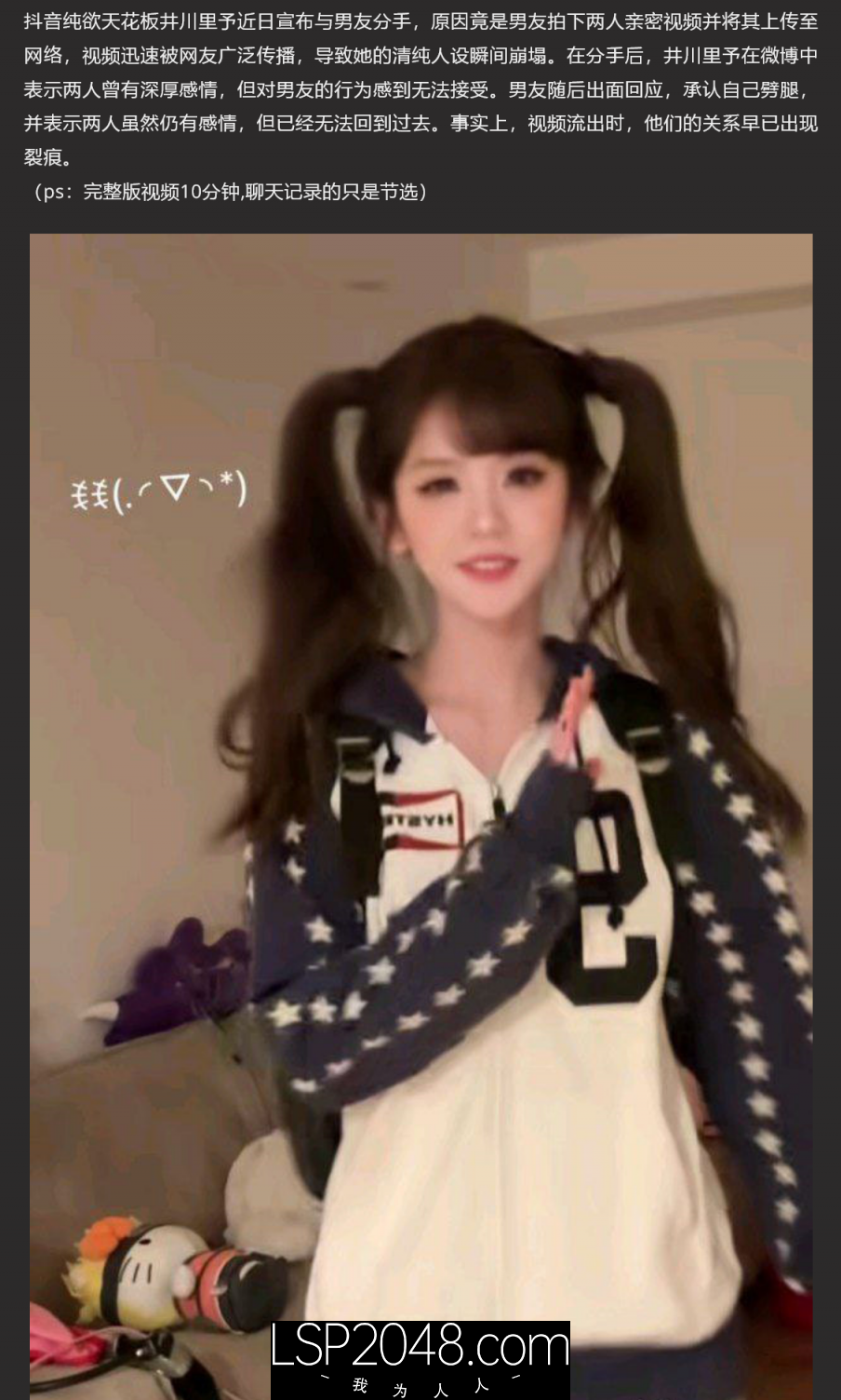 抖音纯欲天花板痱子哭哭恋情破裂私密视频流出！10分钟独家完整版～聊天记录的只是节选
