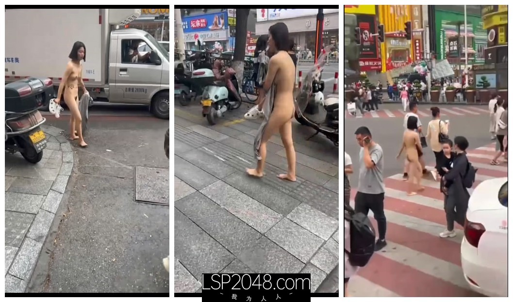 【新片速遞】吃瓜新闻长沙五一广场一女子当街裸奔 网传是为了气男友炸裂人的三观高清无水印版[128MB/MP4/00:21]