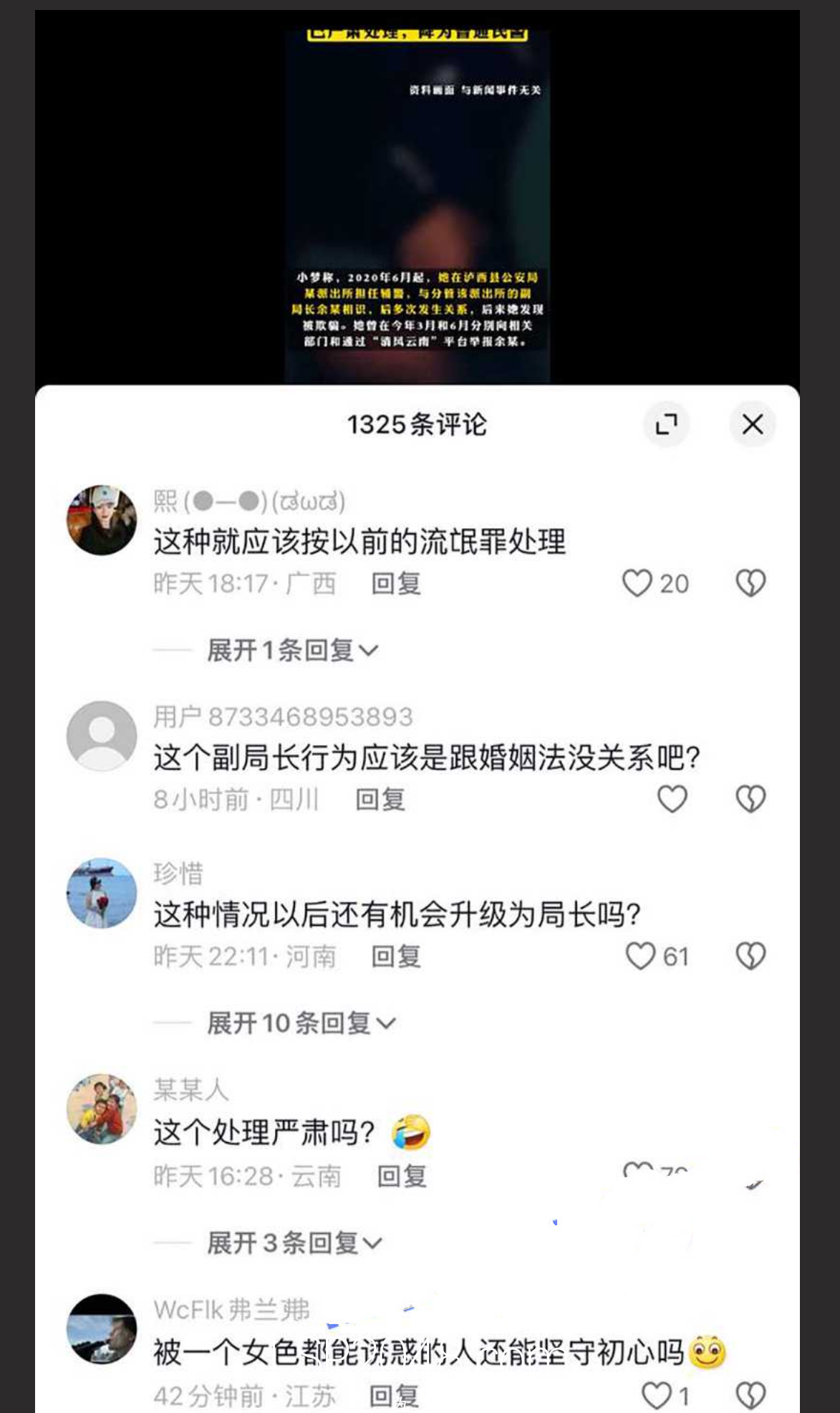 ✅云南省泸西县公安局 副局长余张 婚内出轨24岁女辅警 美女发现被其欺骗自S不成 反将其举报!✅