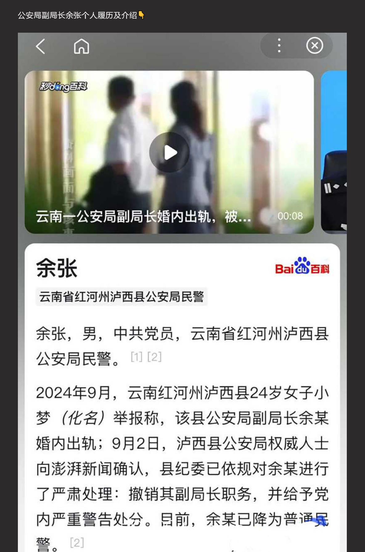 ✅云南省泸西县公安局 副局长余张 婚内出轨24岁女辅警 美女发现被其欺骗自S不成 反将其举报!✅