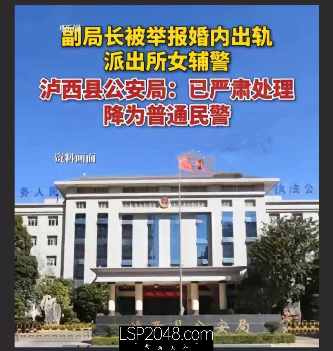 ✅云南省泸西县公安局 副局长余张 婚内出轨24岁女辅警 美女发现被其欺骗自S不成 反将其举报!✅