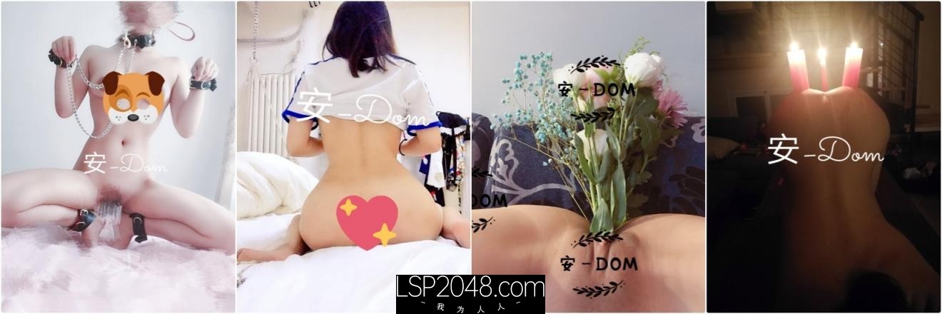 顶级母狗调教大神『安-DOM』✅把性感女神调教成乖巧母狗 想怎么玩就怎么玩,羡慕大佬钞能力 专玩极品尤物