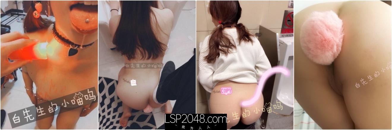 露脸才是王道✅反差骚婊母狗『白先生的小喵呜』圣水 滴蜡 啪啪调教,外人眼中的女神私下极度淫骚 超强M属性