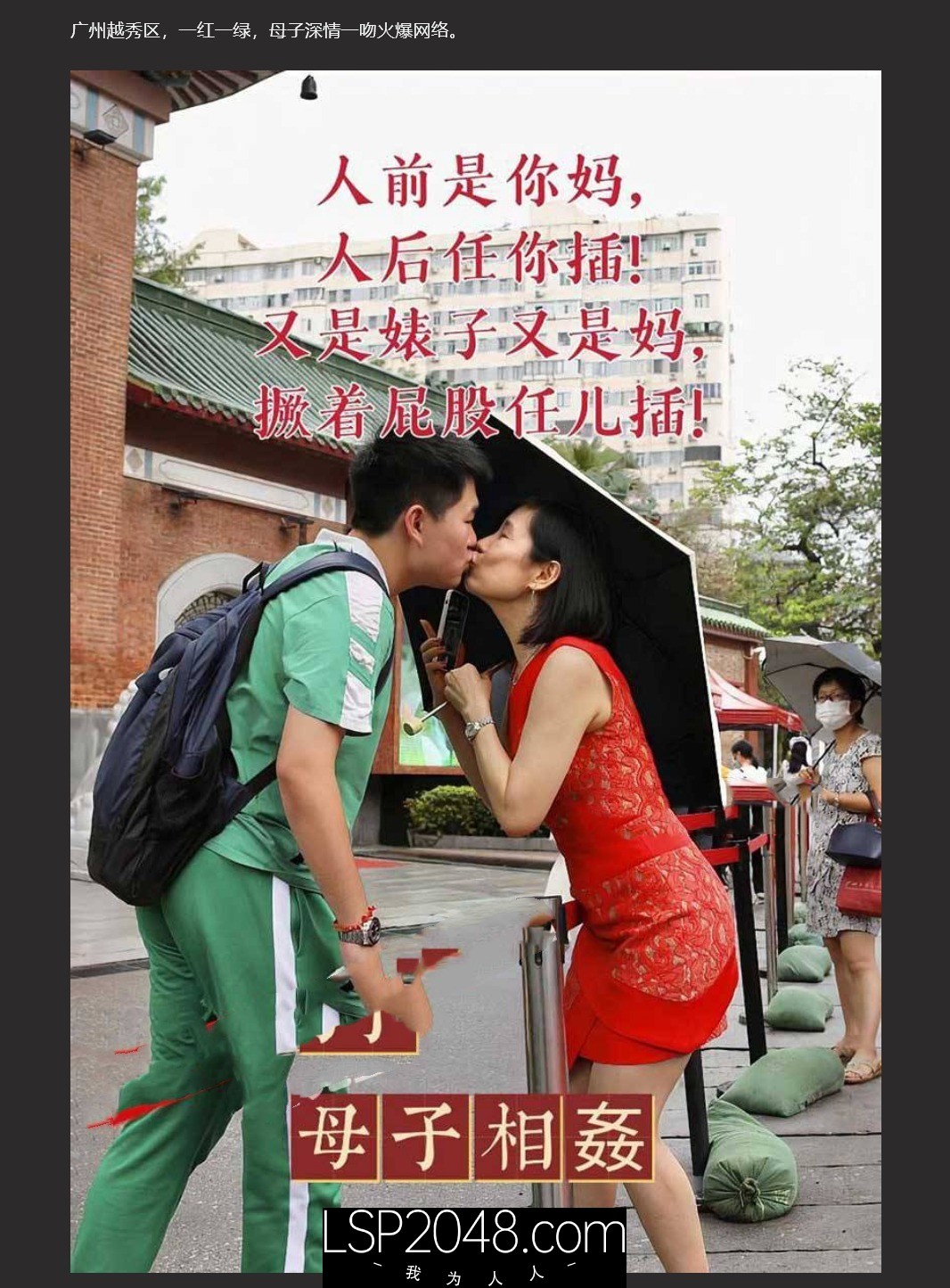 人前是你妈✅人后任你插✅又是婊子又是妈 撅着屁股任儿插 广州越秀区高考母子一吻定情