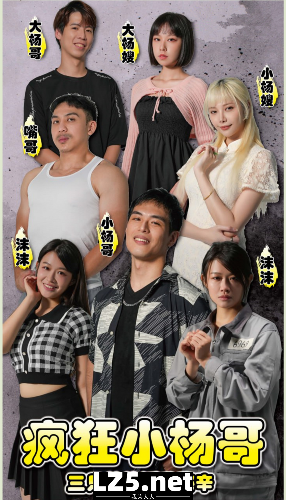 情色短剧疯狂小杨哥之三只羊的淫乱辛正片第2-3集 幕后花絮NTR电话刺激剧情!