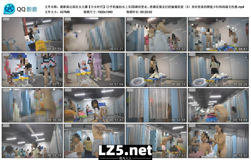 【新片速遞】最新流出屌丝女主播【少女时代】手机偷拍水上乐园l淋浴更衣间里面的秘密满足狼友们的偷窥欲望（3）身材苗条的颜值少妇妈妈[427MB/MP4/20:02]