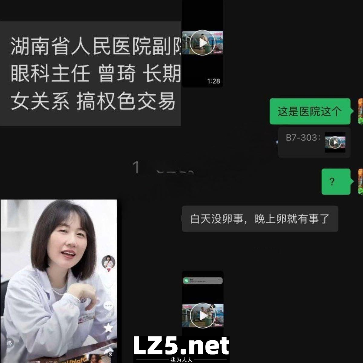❤️❤️❤️湖南省人民醫院副院長祖雄兵與眼科主任曾琦婚內雙雙出軌❤️大搞權色交易家中偷歡視頻被曝光